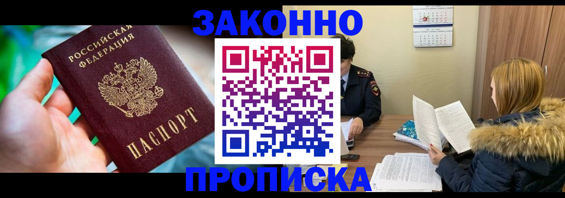 прописка 2025 в Люберцах