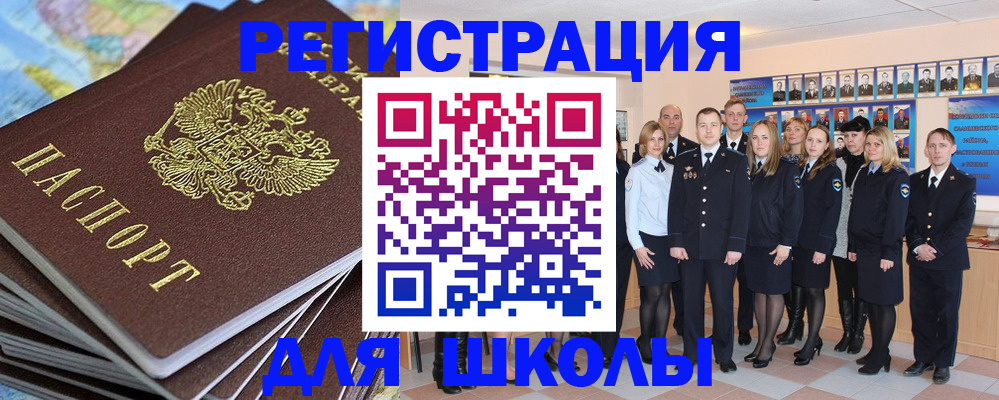 прописка для школы в Люберцах