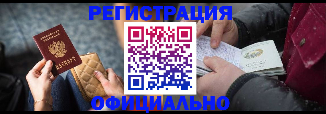 прописка для военкомата в Люберцах
